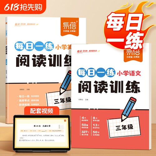 小学语文英语阅读训练阅读理解