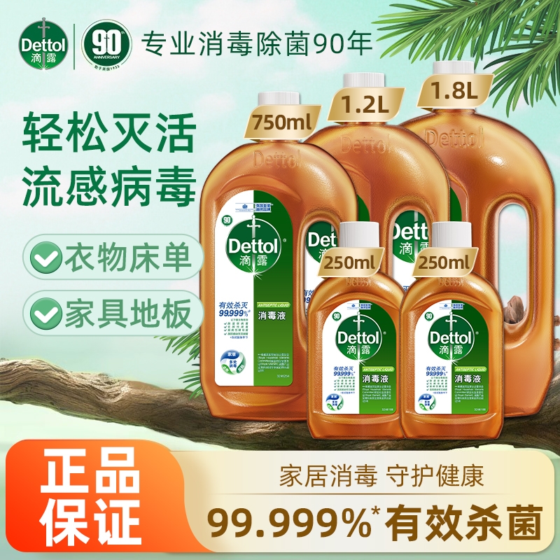 滴露消毒液家用洗衣拖地无毒皮肤