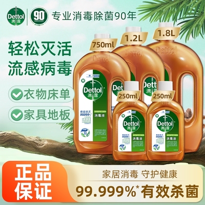 滴露消毒液家用洗衣拖地无毒皮肤