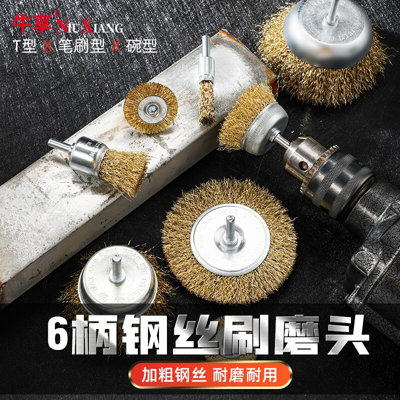 钢丝刷钢丝轮打磨除锈抛光角磨机电动碗型打磨轮打磨机T型工具