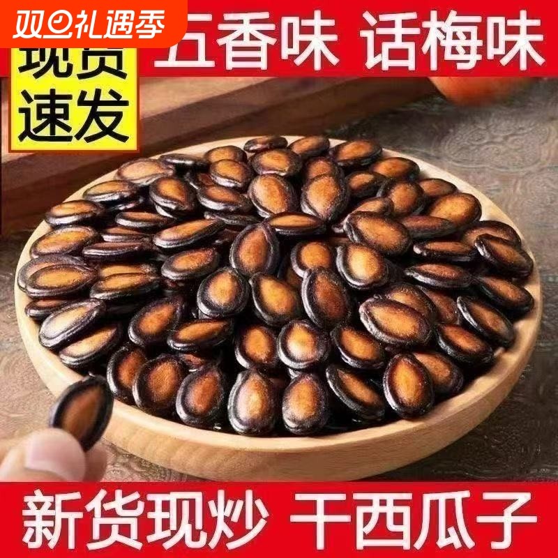 今年年新货话梅味西瓜子新疆特产瓜子黑瓜籽年货休闲零食