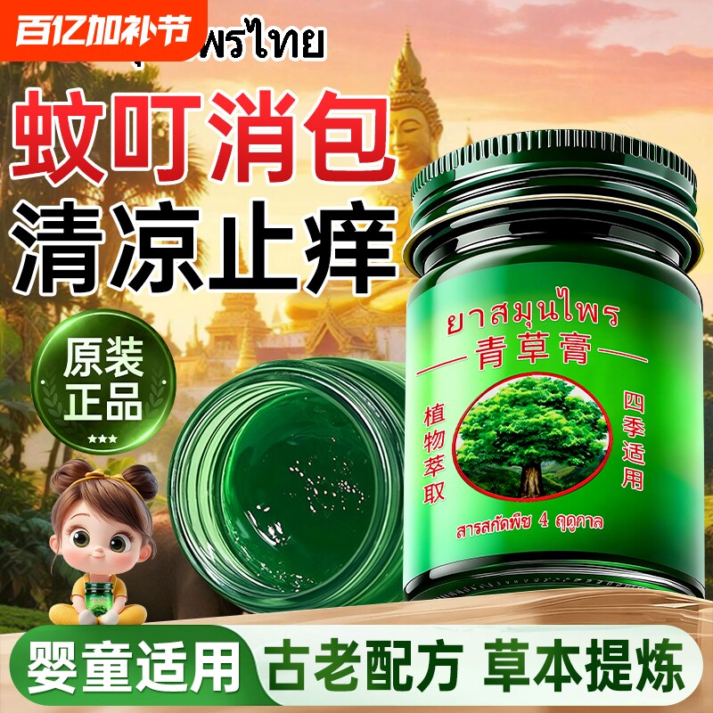 青草膏正品卧佛驱蚊虫叮咬止痒消肿儿童婴儿止痒膏原装官方旗舰店