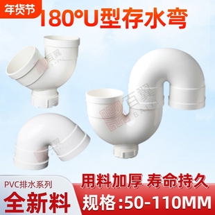 PVC排水管存水弯带口下水管道带盖弯头U型弯头存水弯50 110 160mm