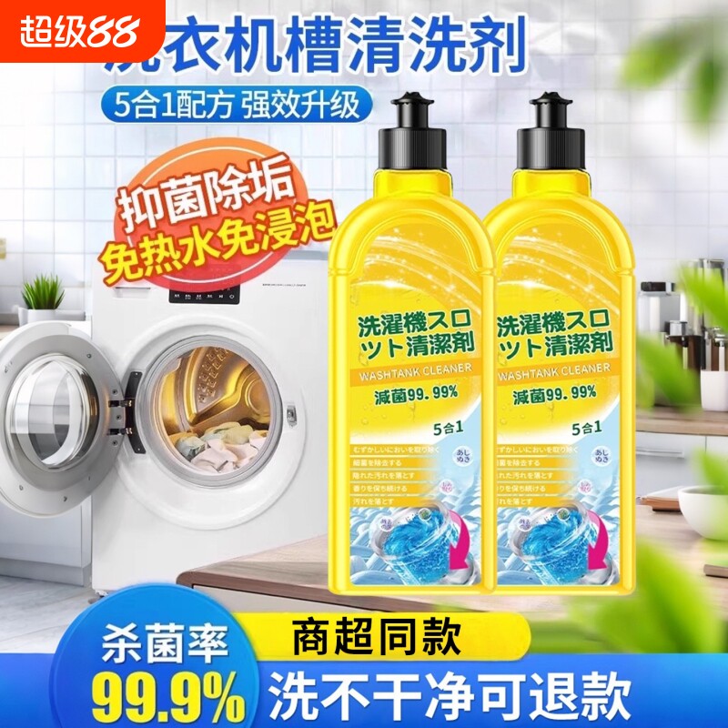 洗衣机清洁除菌液沫强力杀菌消毒除垢檬滚筒波轮专用洗衣机清洗剂