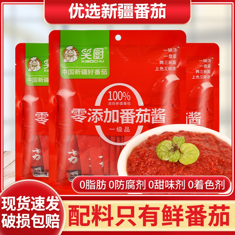 笑厨新疆纯番茄酱30g*10袋意大利面酱儿童无添加蔗糖0脂肪蕃茄