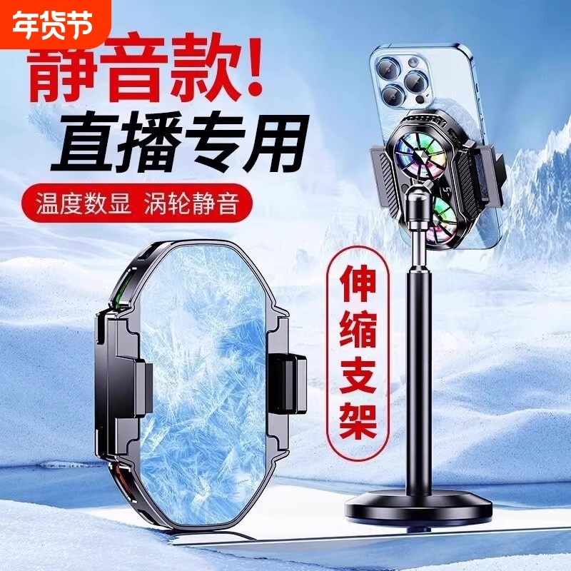 直播专用手机散热器半导体制冷降温神器主播打游戏电竞静音背夹式带支架一体车载风扇充电适用于黑鲨苹果小米,3C数码配件,手机散热器,淘宝优惠券,粉丝福利购,淘宝优惠卷
