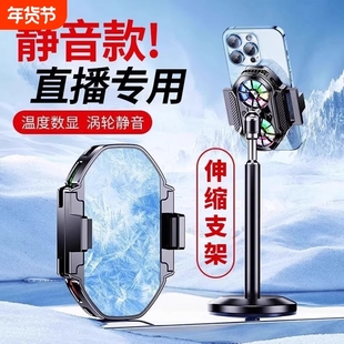 直播专用手机散热器半导体制冷降温神器主播打游戏电竞静音背夹式带支架一体车载风扇充电适用于黑鲨苹果小米