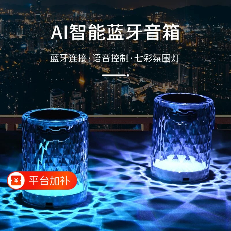 AI智能音响蓝牙网红水晶灯户外便携式AI声控蓝牙音箱【语音点歌】