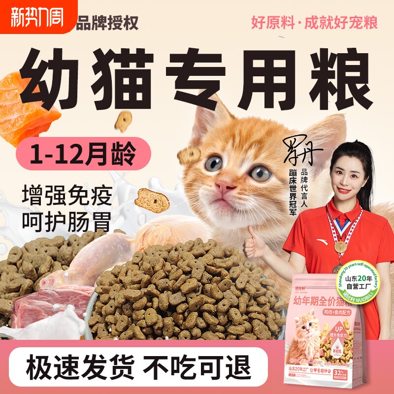 诺比利幼猫专用离乳期小猫奶糕1到12月增肥发腮营养鲜肉全价猫粮