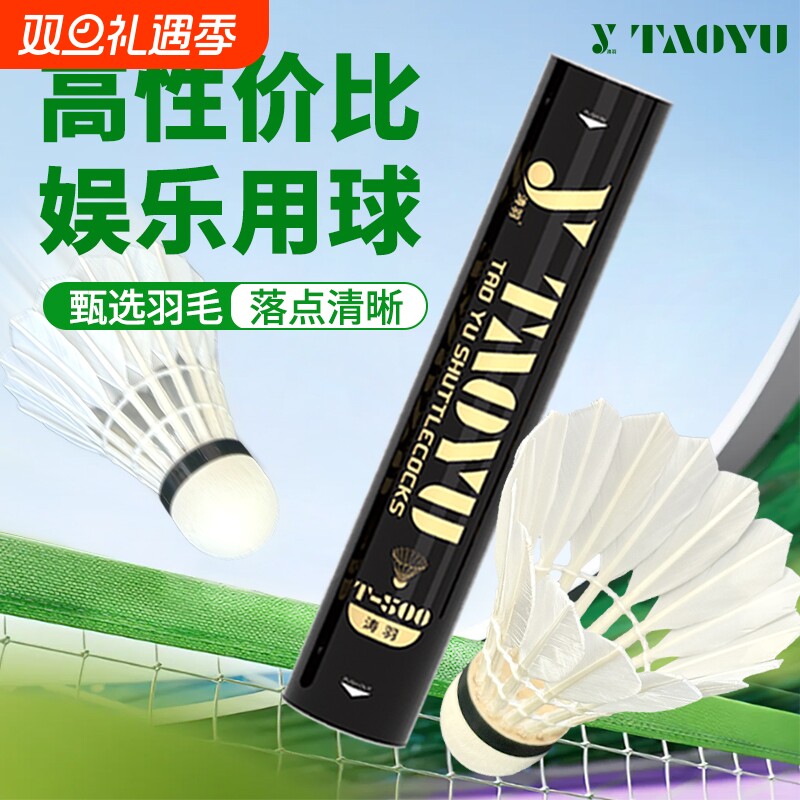 涛羽羽毛球飞行稳定耐打防风家庭装学生室内室外训3/6/12只练用