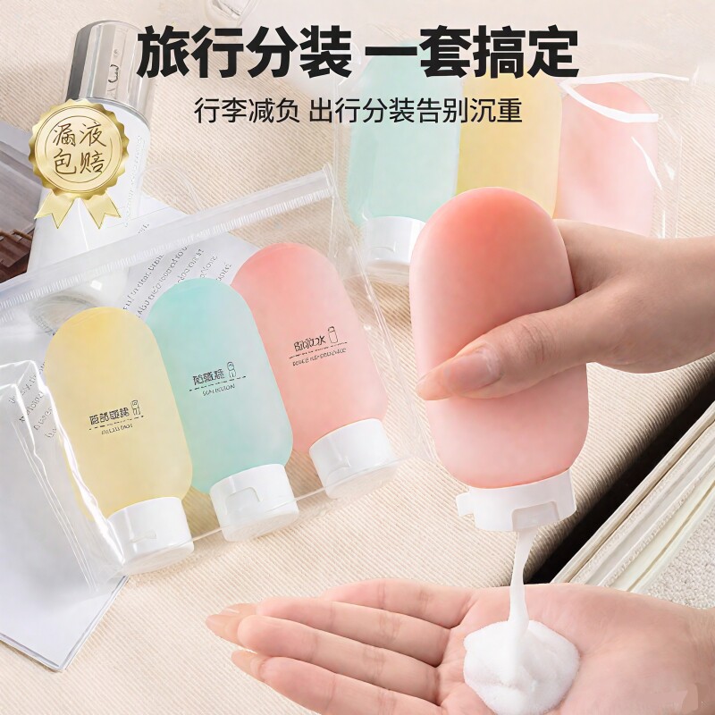 化妆品分装瓶软管挤压旅行套装洗发水沐浴神器便携卸妆油空瓶硅胶
