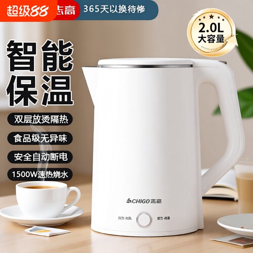 志高智能保温电热水壶全自动