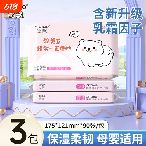 丝飘3包乳霜纸保湿柔软母婴适用家用宿舍便携装旅行装抽取式抽纸
