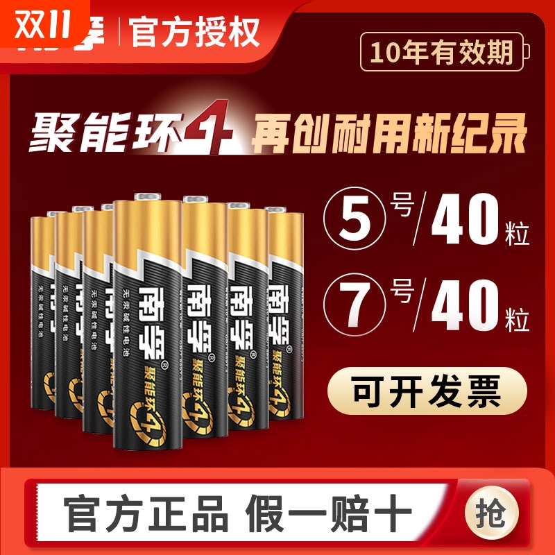 南孚电池5号7号非传统碳性电池五号七号门锁钟表电池遥控器鼠标干电池20粒正品空调电视1.5V南孚官方旗舰店