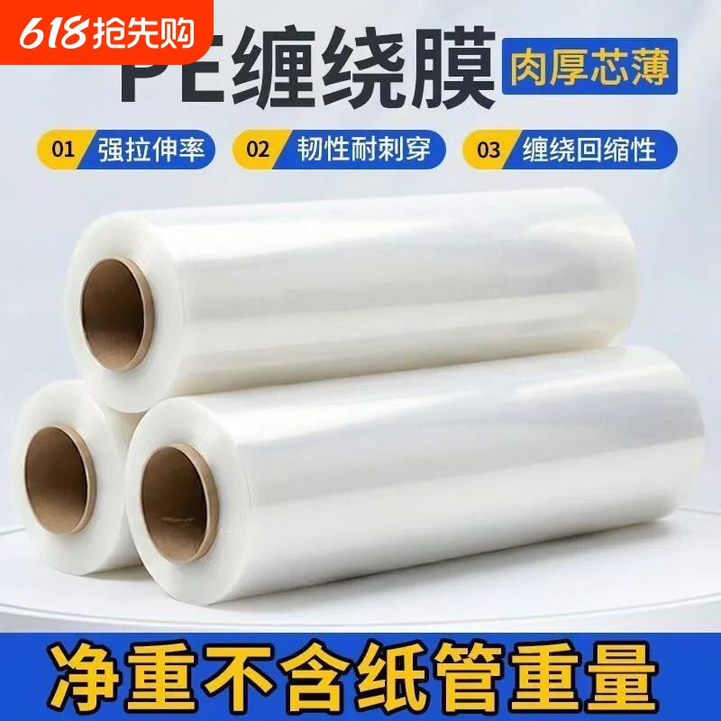 50cm缠绕膜打包膜工业拉伸膜保鲜膜PE包装塑料薄膜pe保护大卷