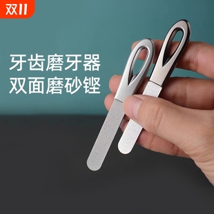 磨牙锉刀牙齿打磨挫磨工具牙器神器大人磨牙器磨平修搓成人平磨短