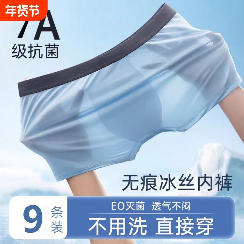 一次性内裤男士冰丝纯棉裆抗菌无痕透气灭菌平角大码短裤旅行免洗,户外/登山/野营/旅行用品,一次性内裤,淘宝优惠券,粉丝福利购,淘宝优惠卷
