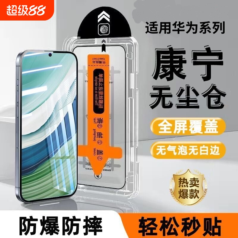适用华为p40钢化膜mate70nova14/13/12/11/10se/9se/7/6/5/4e仓60/50e/30全屏p50e/手机膜pura70畅享Pro无尘