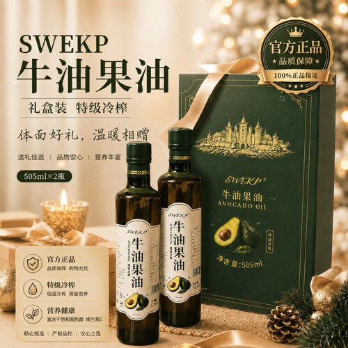【央妈精选】牛油果油礼盒装煎牛排送礼长辈玻璃瓶食用调和油