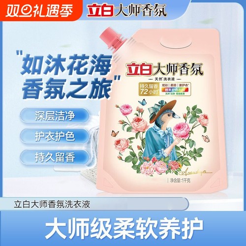 立白大师香氛洗衣液持久留香