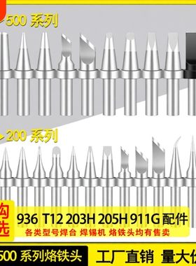 烙铁头IBK500/205H200/203H高频90W-150W电焊台配件头子焊锡无铅