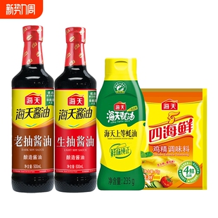 海天生抽500mL老抽500ml蚝油235克鸡精40克调料酱油调味料上等