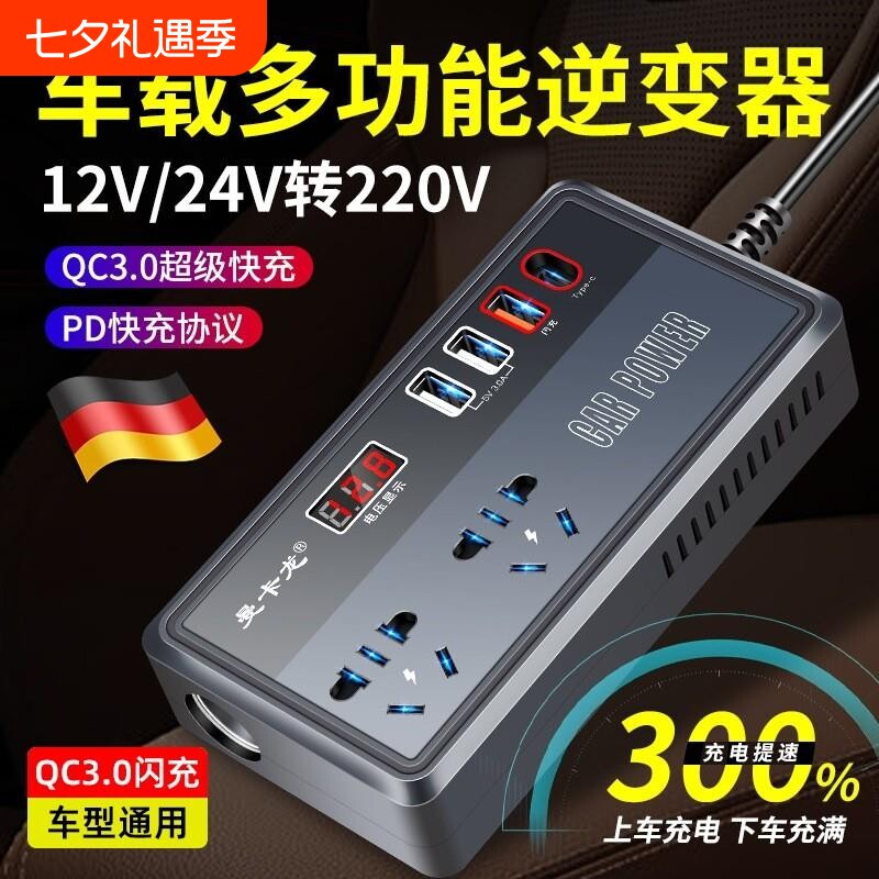 车载逆变器充电器12V24V快充通用转220V逆变转换器货车电源点烟器