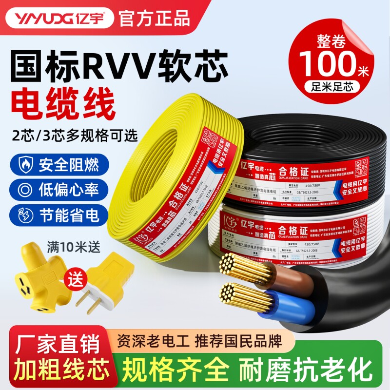 国标rvv电缆线2芯3芯4芯1.52.546平方三相护套电线软线