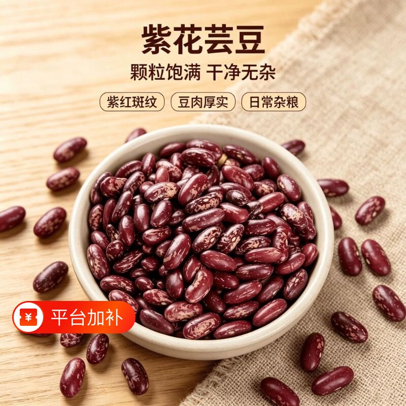云南紫花芸豆农家精选饭豆四季豆新鲜五谷杂粮花豆米新豆