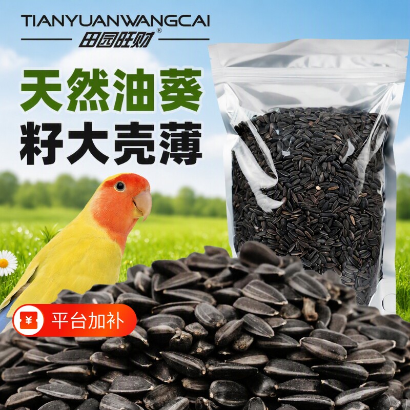 鹦鹉专用饲料鸟粮新油葵黑珍珠黑瓜子玄凤牡丹八哥画眉文鸟零食