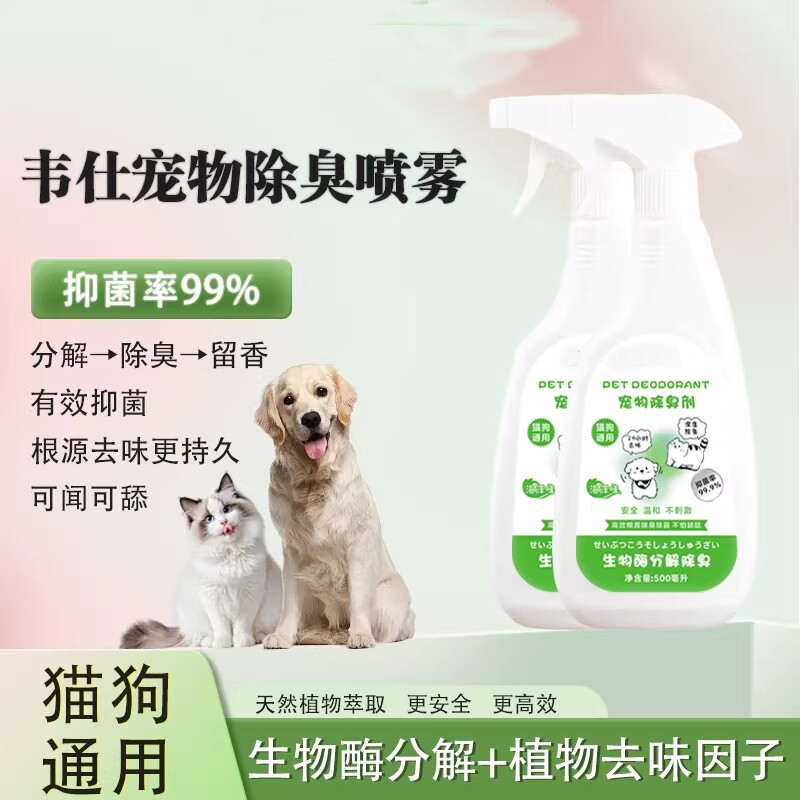 宠物除臭剂除臭喷雾狗狗香水喷剂猫砂除菌去味消毒液清洁剂