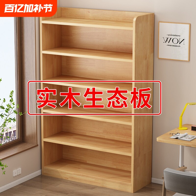 实木生态板书架落地置物架一体靠墙柜子储物儿童学生家用书柜收纳
