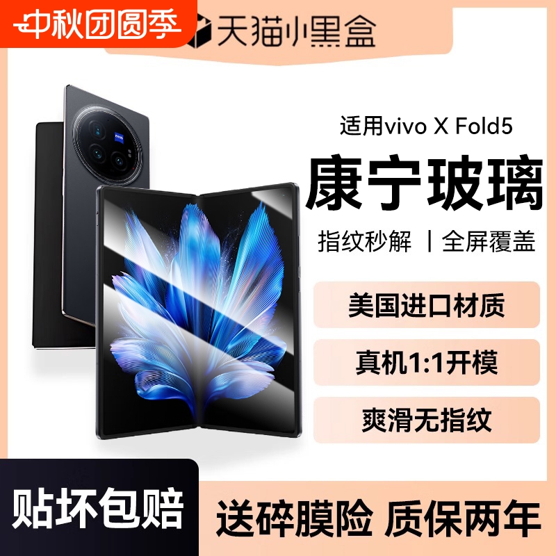 适用vivoXFold5折叠屏高清手机膜