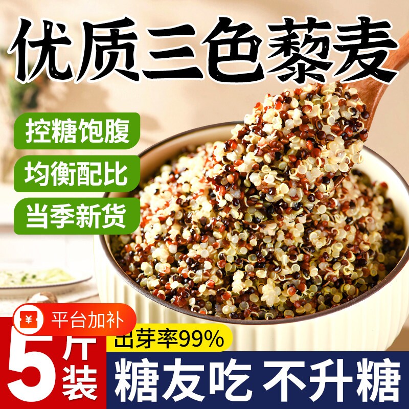 三色藜麦新米白藜麦粗粮青海五谷杂粮主食控糖袋装米饭谷物代餐