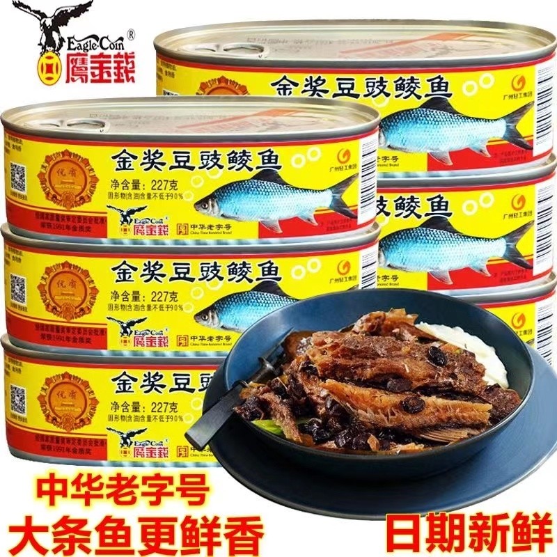 鹰金钱金奖豆豉鲮鱼罐头鱼227g/罐即食下饭菜广东特产老字号中华