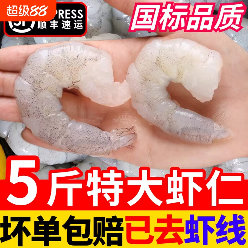 特大虾仁活虾鲜剥个大饱满图片