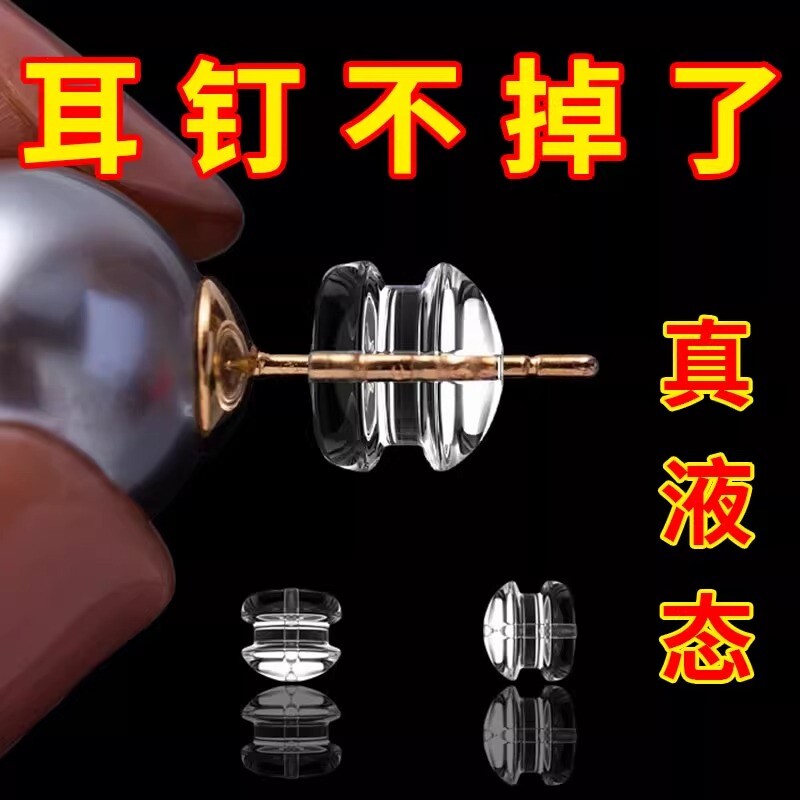 食品级硅胶耳堵防掉耳环钉后塞堵头超紧耳帽胶塞扣配件耳钉透明