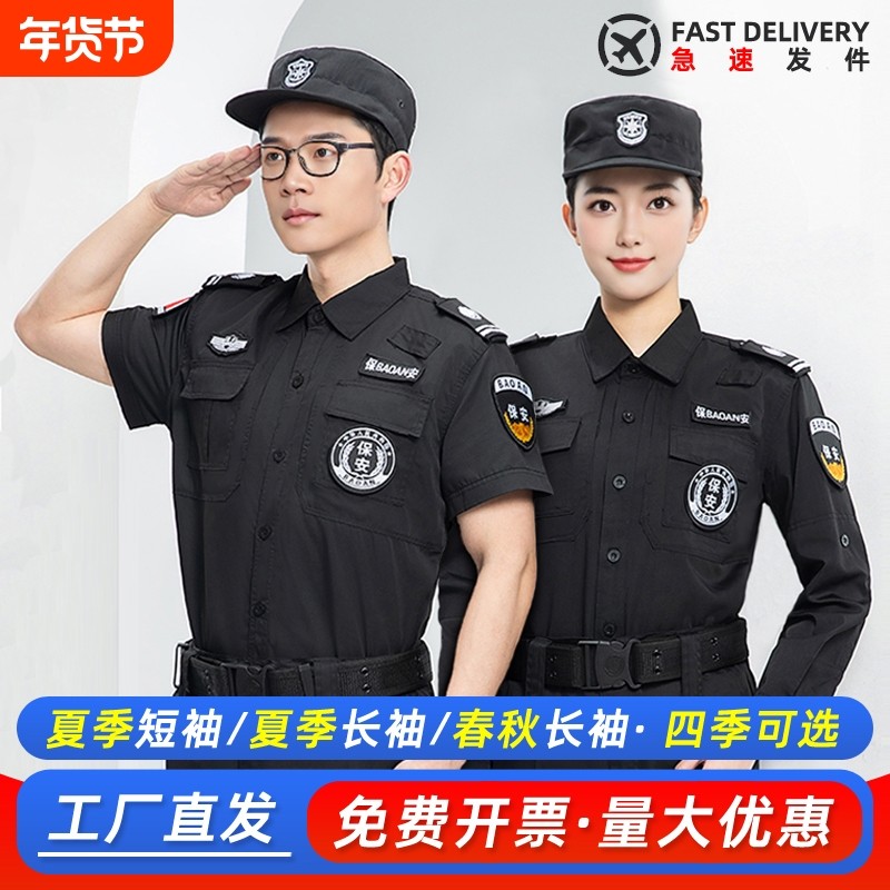 2025新款夏季保安服套装夏款长袖保安工作服春秋冬装保安制服安保