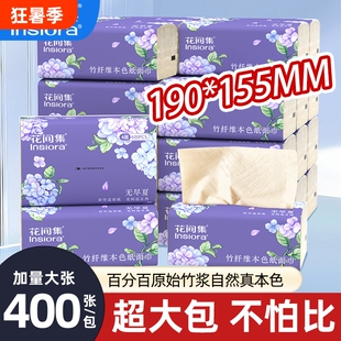 花间集400张大包抽纸100%原生竹浆本色抽纸4层家用实惠纸巾餐巾纸