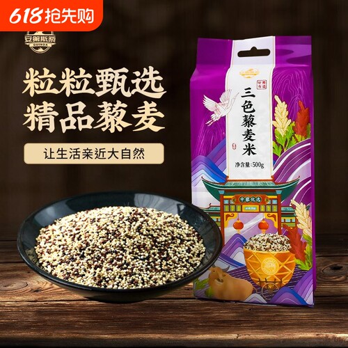 优质三色藜麦米25年新粮青海藜麦黑红白藜麦粗粮五谷杂粮袋装500g
