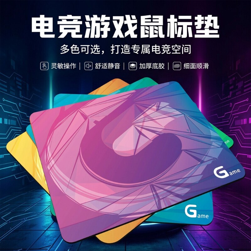 游戏G标炫彩电竞鼠标垫加厚细面职业FPS专用吃鸡电脑桌垫办公锁边