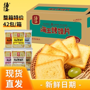 海玉烤馍片烤馒头片山西特产批发饼干零食零嘴整箱原味早餐健康