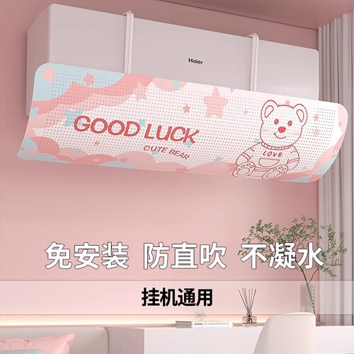 空调挡风板防直吹壁挂通用免安装