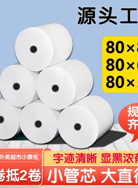 打印纸80x80热敏收银纸80x50x60