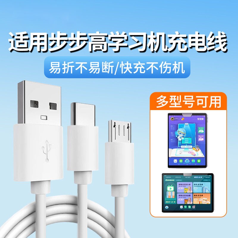 适用步步高S5家教机s2s1数据线学习机专用s3pro平板充电头H8s H9 H10 K5电源适配器充电线安卓TYPE-C接口原装