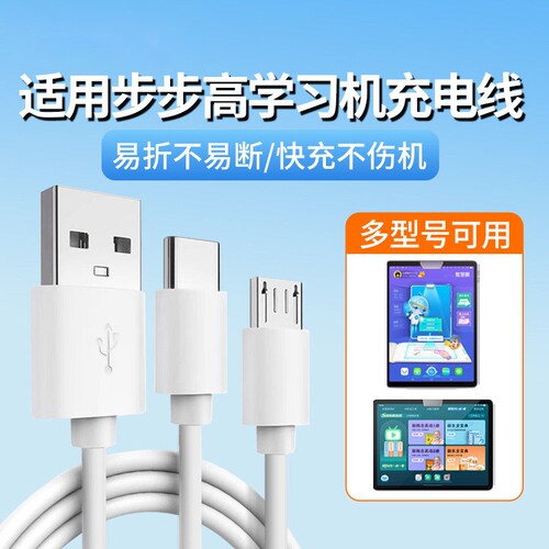 步步高家教机s1数据线学习机充电
