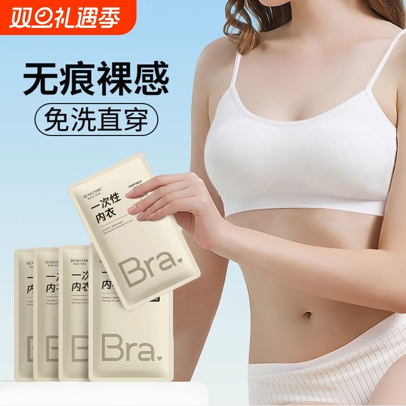 一次性内衣文胸内裤胸罩套装女灭菌免洗独立包装旅游用品日抛短裤