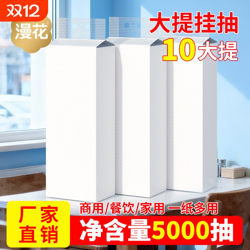漫花散装抽纸悬挂式纸巾商用整箱批发厕所专用卫生纸抽纸巾实惠装