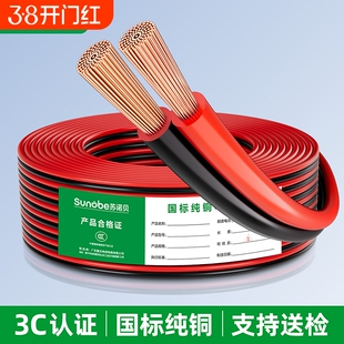 国标纯铜电线3C认证无氧铜芯家用2芯电源红黑平行线1 2.5平方软线