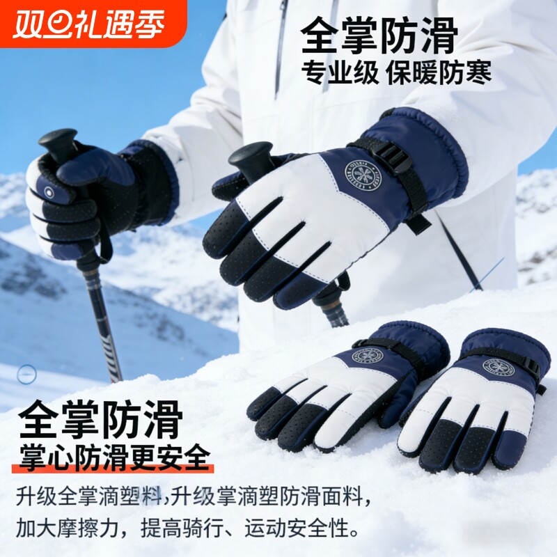 季滑雪防水加绒加厚棉保暖手套